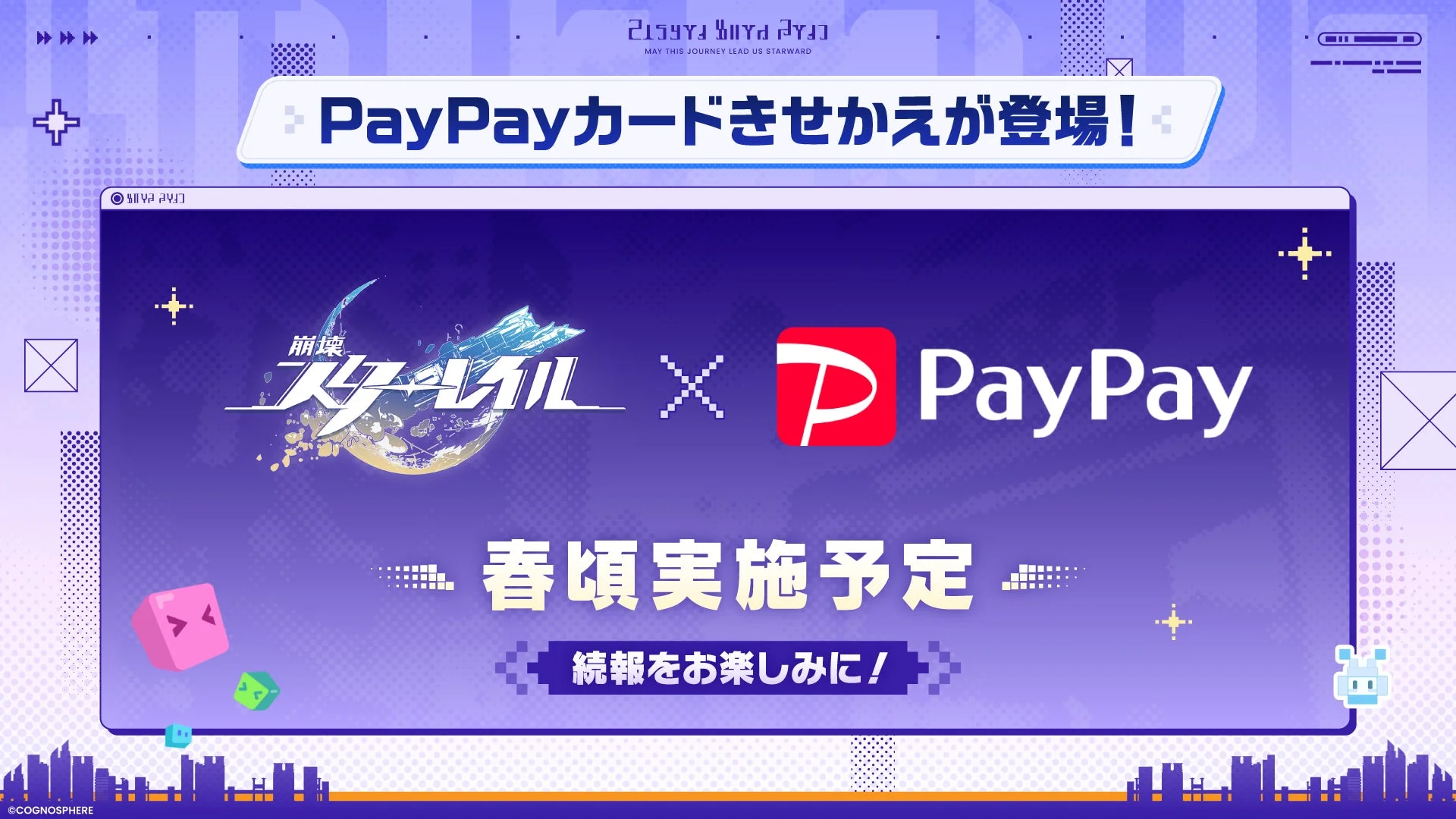PayPayカードきせかえ