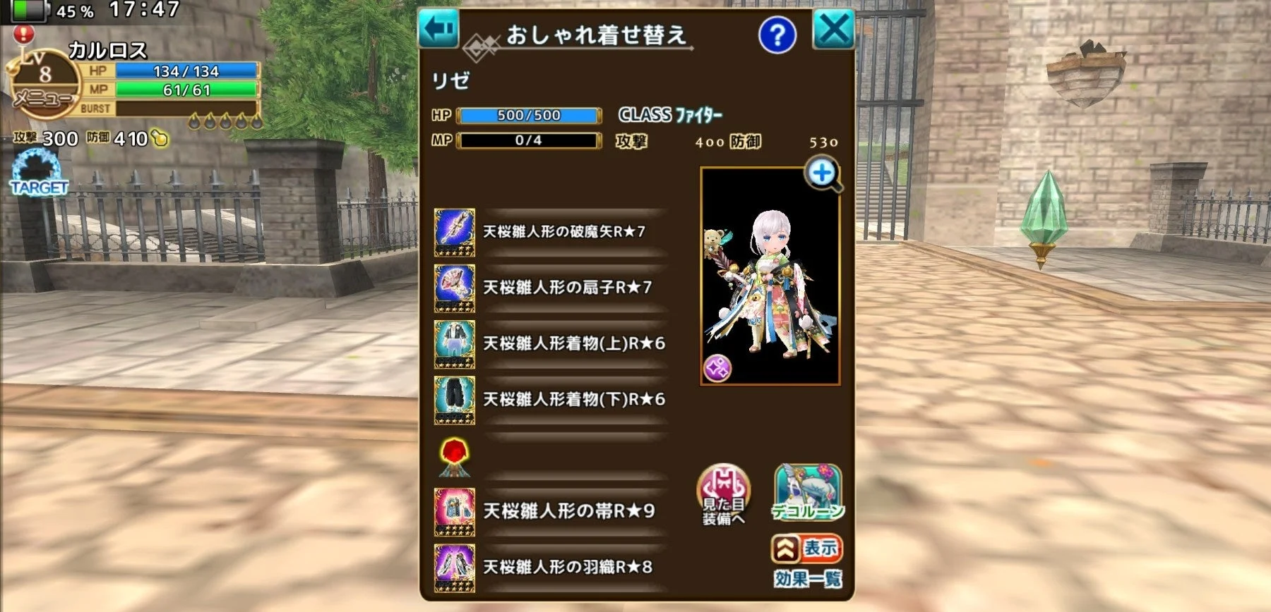 おしゃれ装備着せ替え