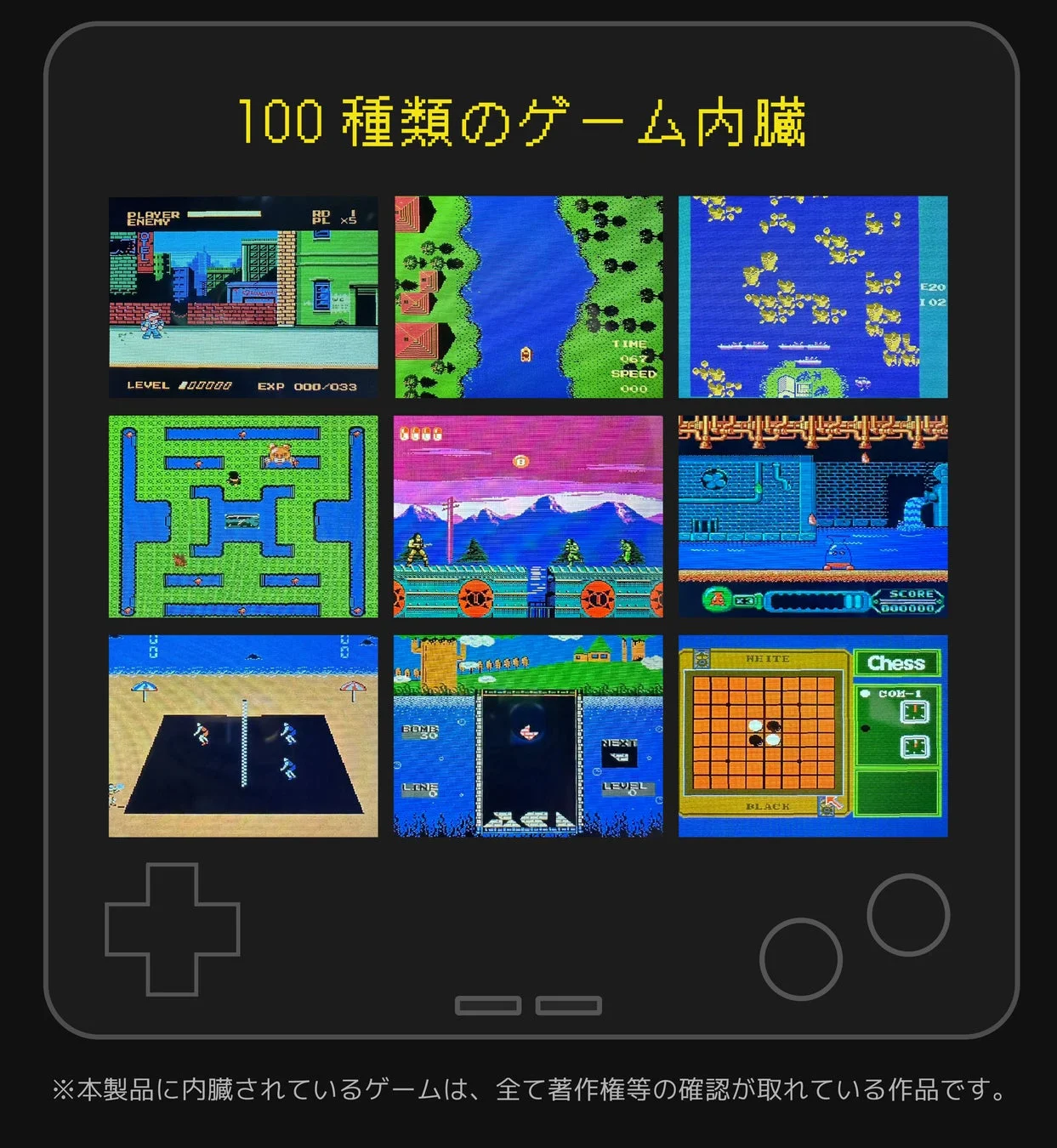 100種類のゲームが内蔵されていることを示す、レトロな携帯ゲーム機のイメージ