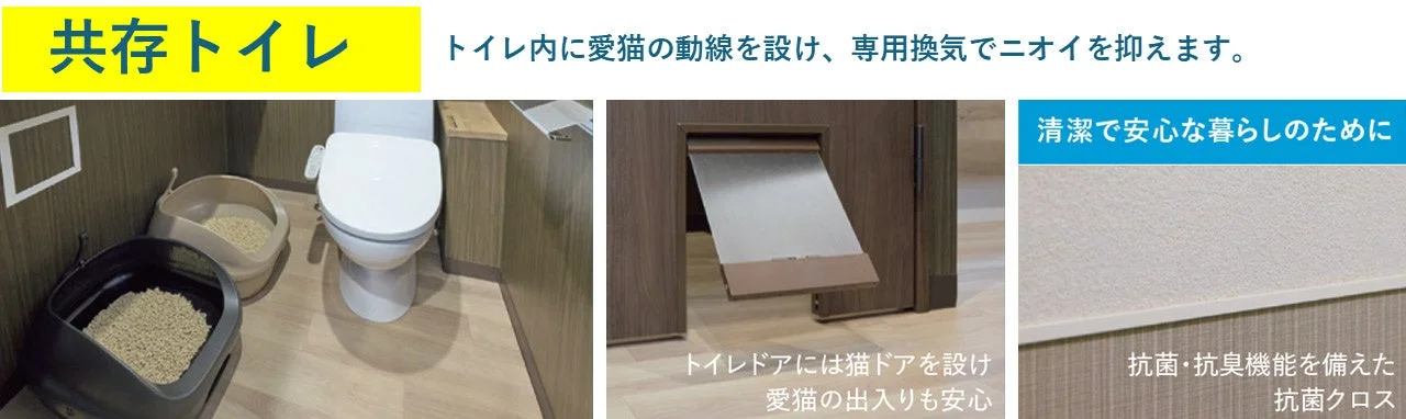 共存トイレと抗菌クロス