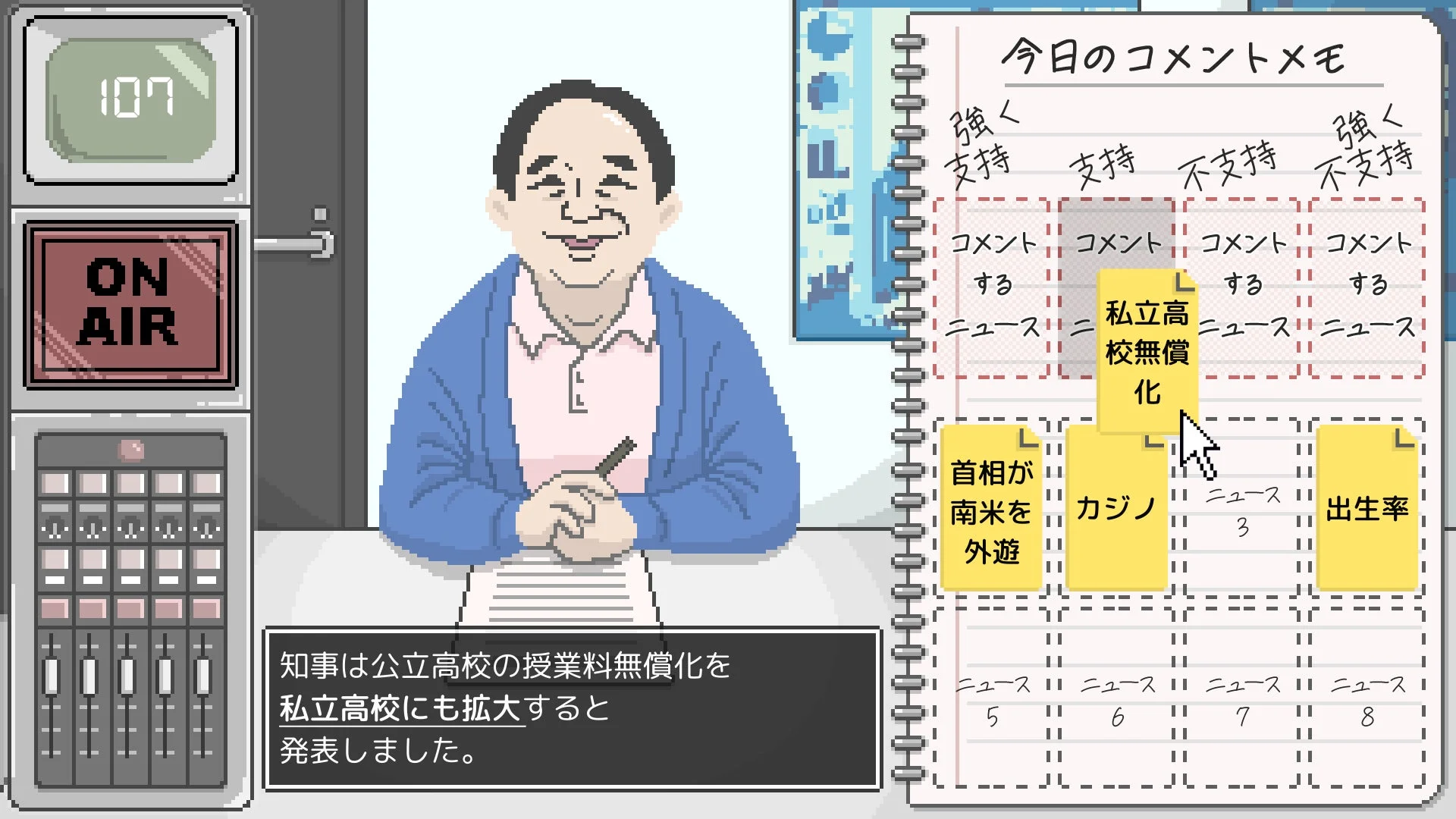 ゲーム画面：今日のコメントメモ