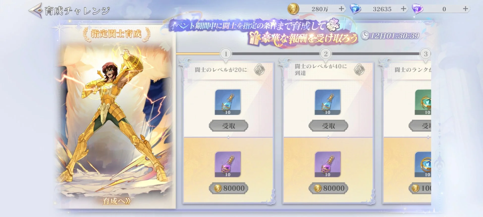 育成チャレンジ