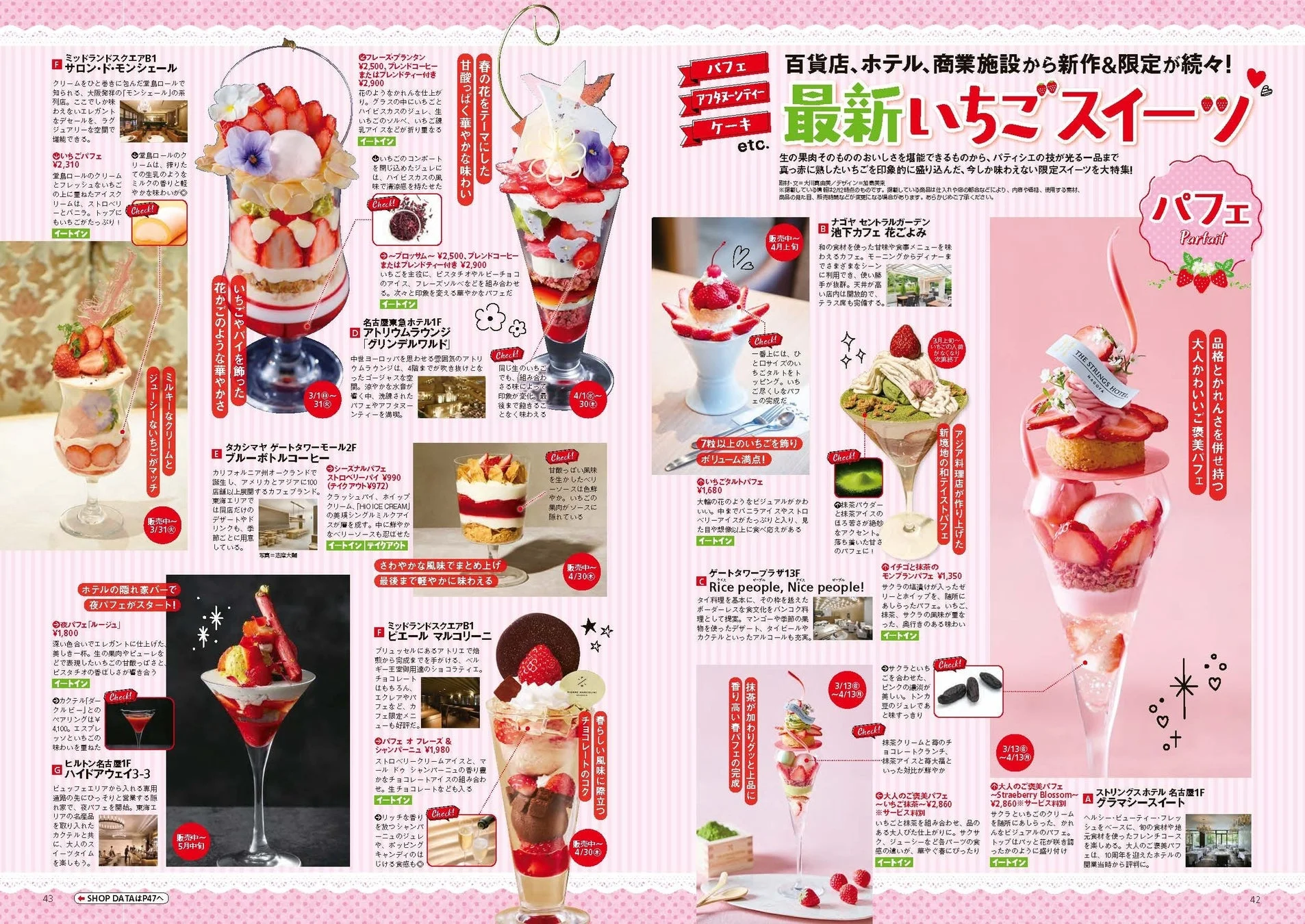 最新いちごスイーツの紹介