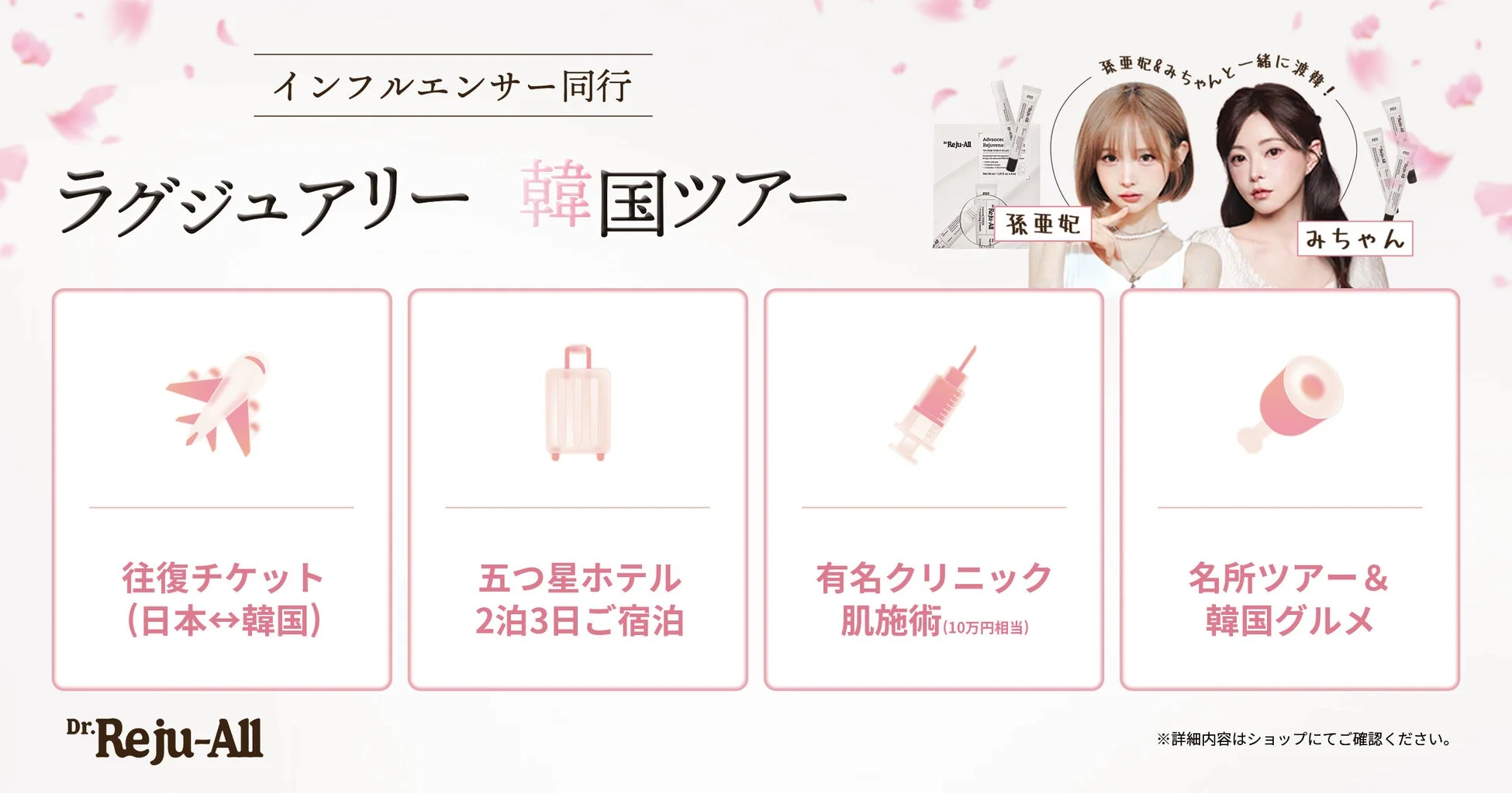 韓国ツアー内容