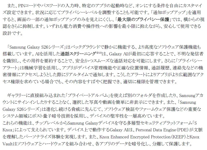 プライバシー保護機能の詳細