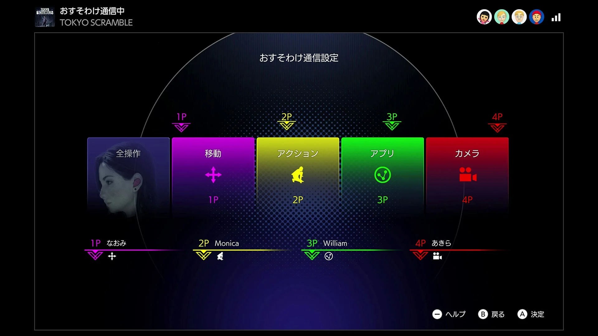 「TOKYO SCRAMBLE」というゲームの「おそわけ通信設定」画面です。