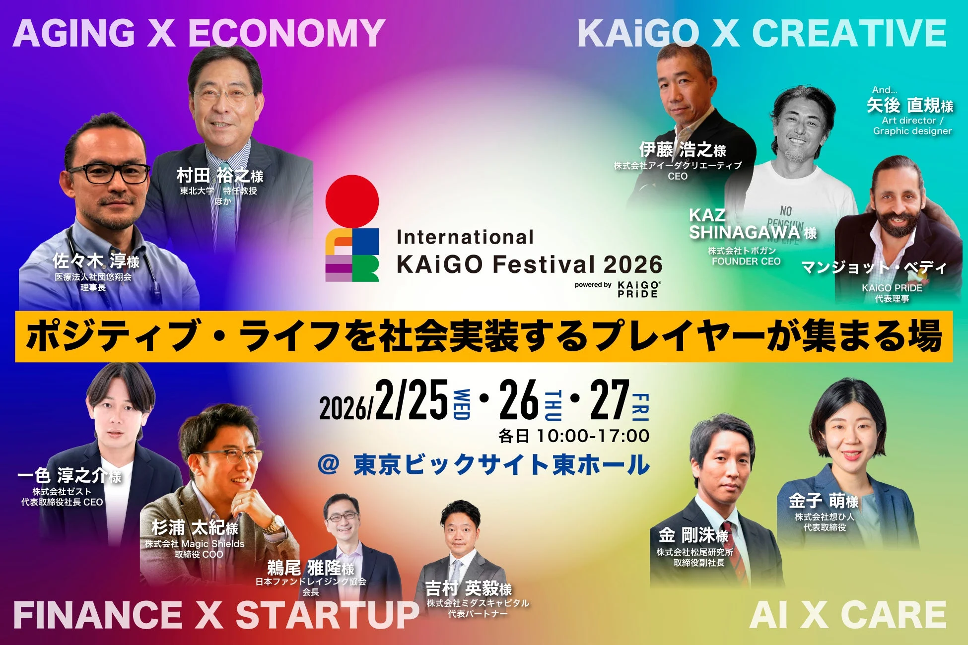 International KAiGO Festival 2026の告知ポスター