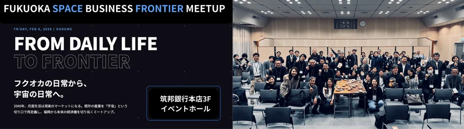 福岡で開催された宇宙ビジネスのミートアップイベントで、参加者が集合写真を撮っている様子。