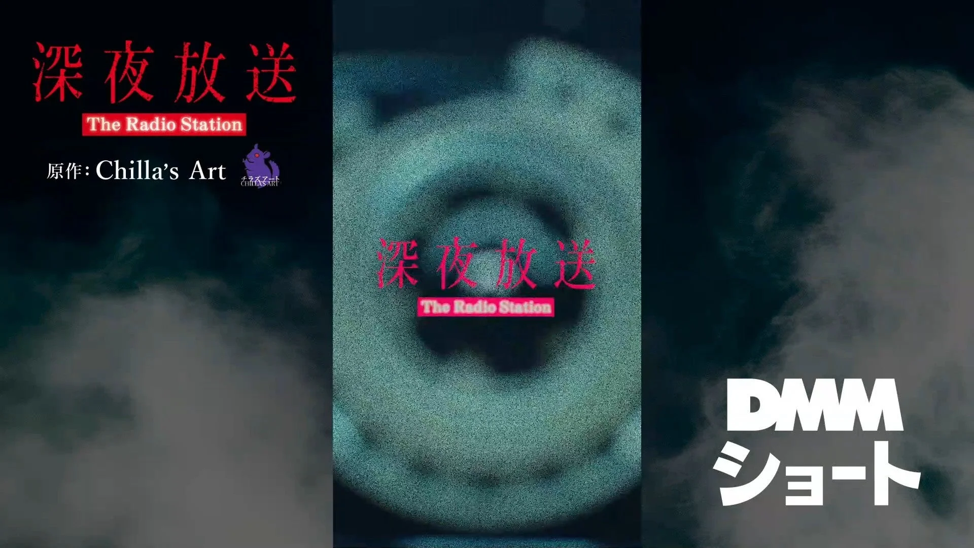 深夜放送 The Radio Station ロゴ