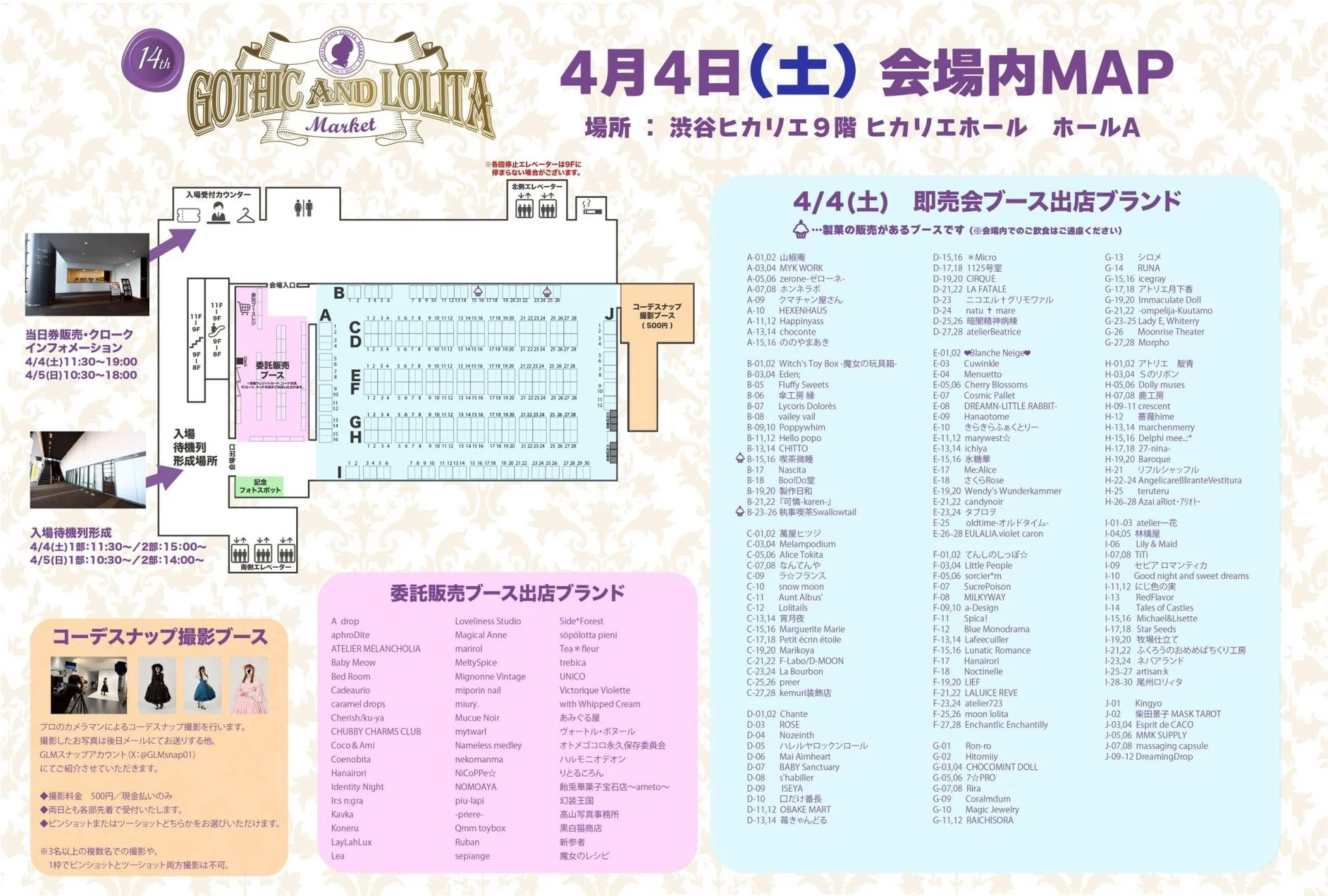 会場マップ（4月4日）