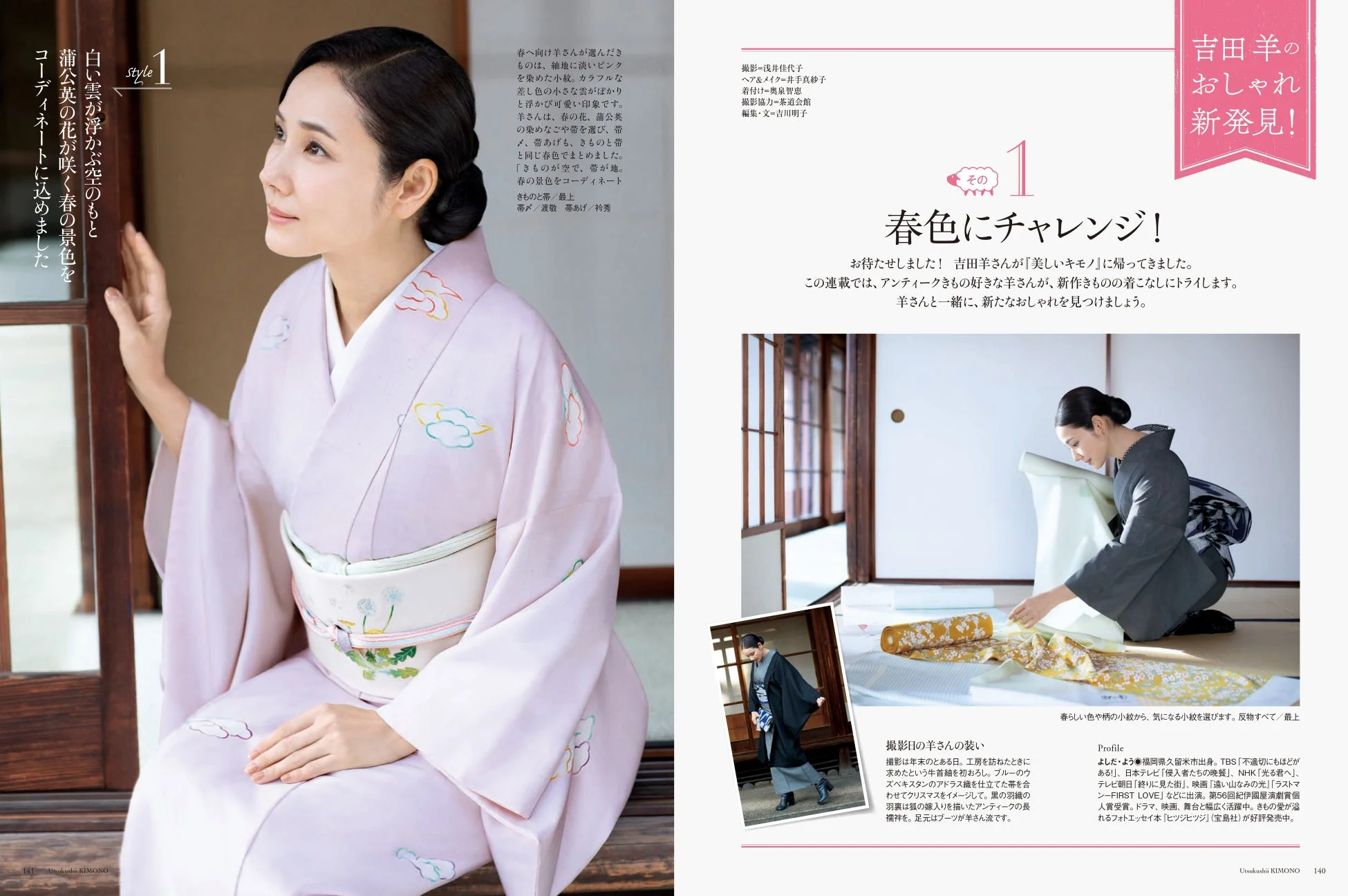 新連載「吉田 羊のおしゃれ新発見！」