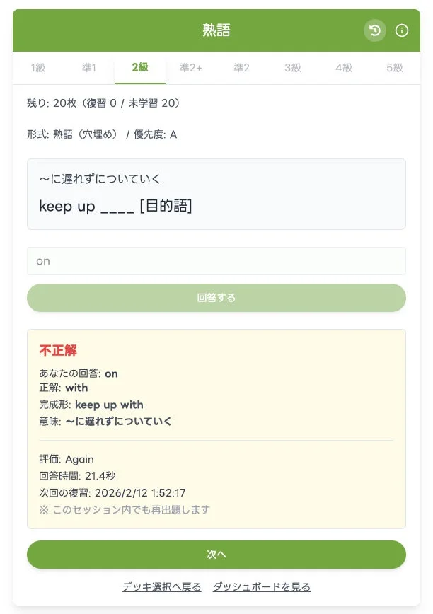 不正解時の表示