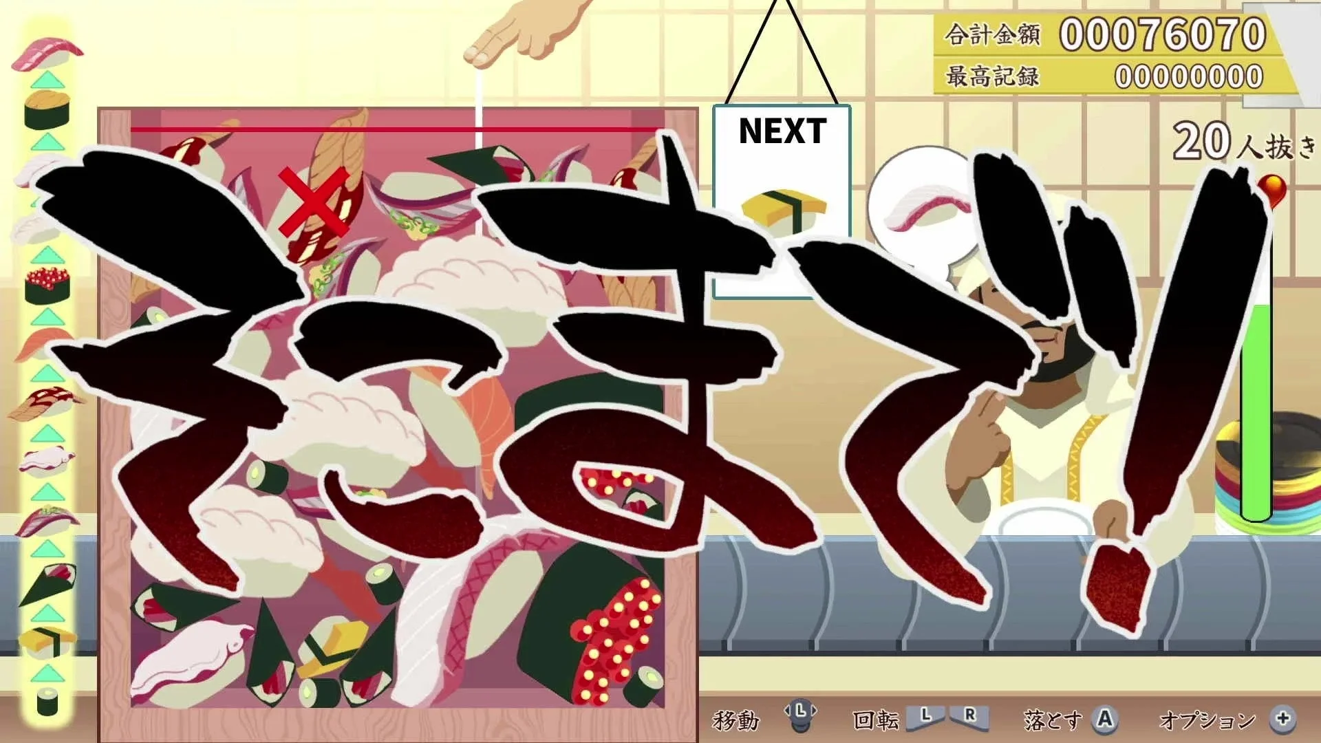 寿司をテーマにしたパズルゲームのプレイ画面