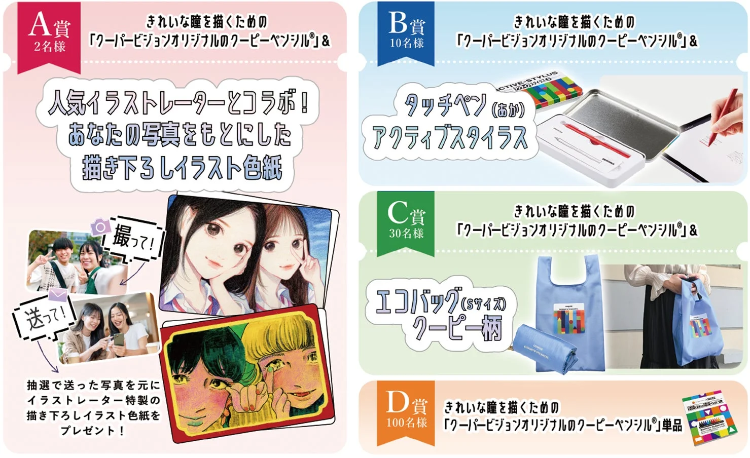 キャンペーン賞品一覧