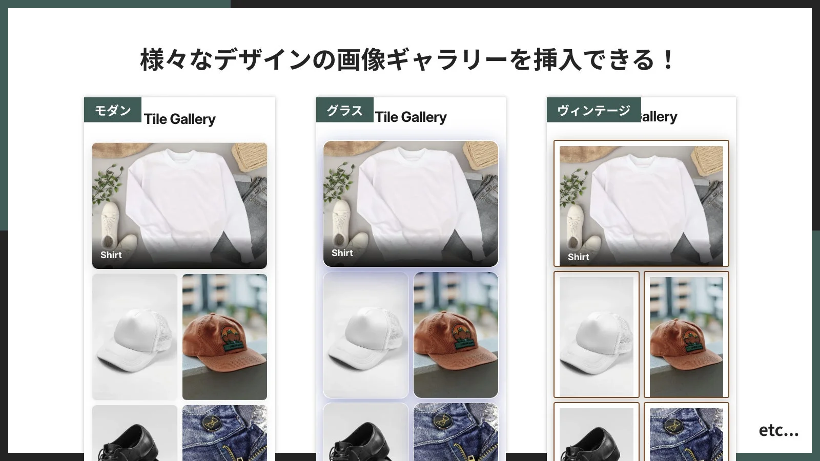 様々なデザインの画像ギャラリーを挿入できる