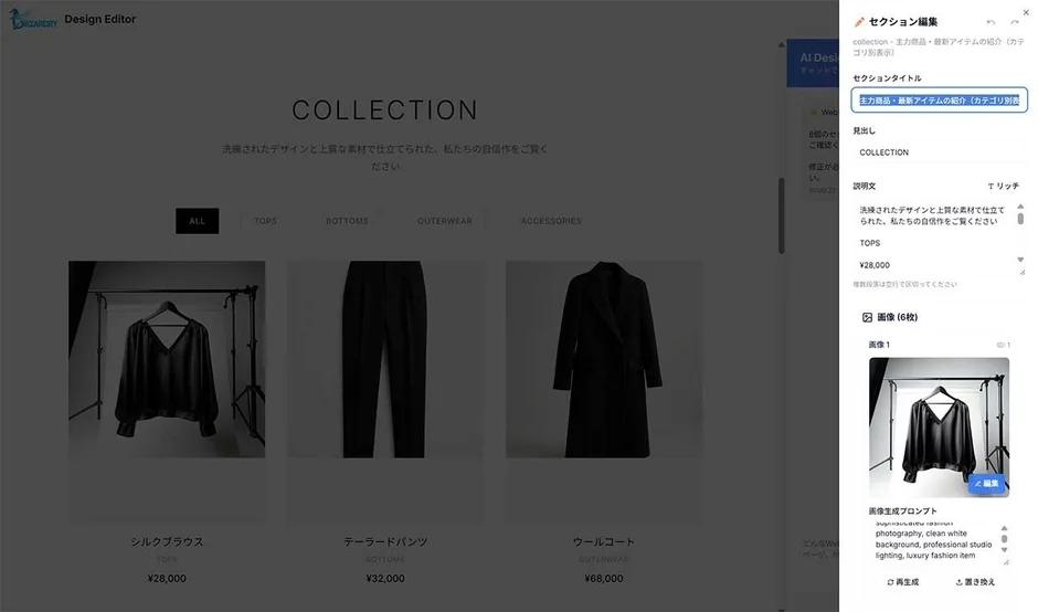 BAZARDRY Design Editorで、ファッションコレクションページを編集中の画面