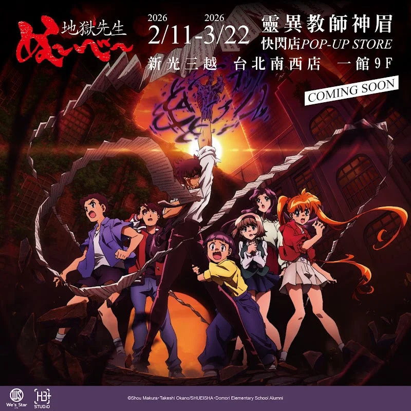 地獄先生ぬ〜べ〜