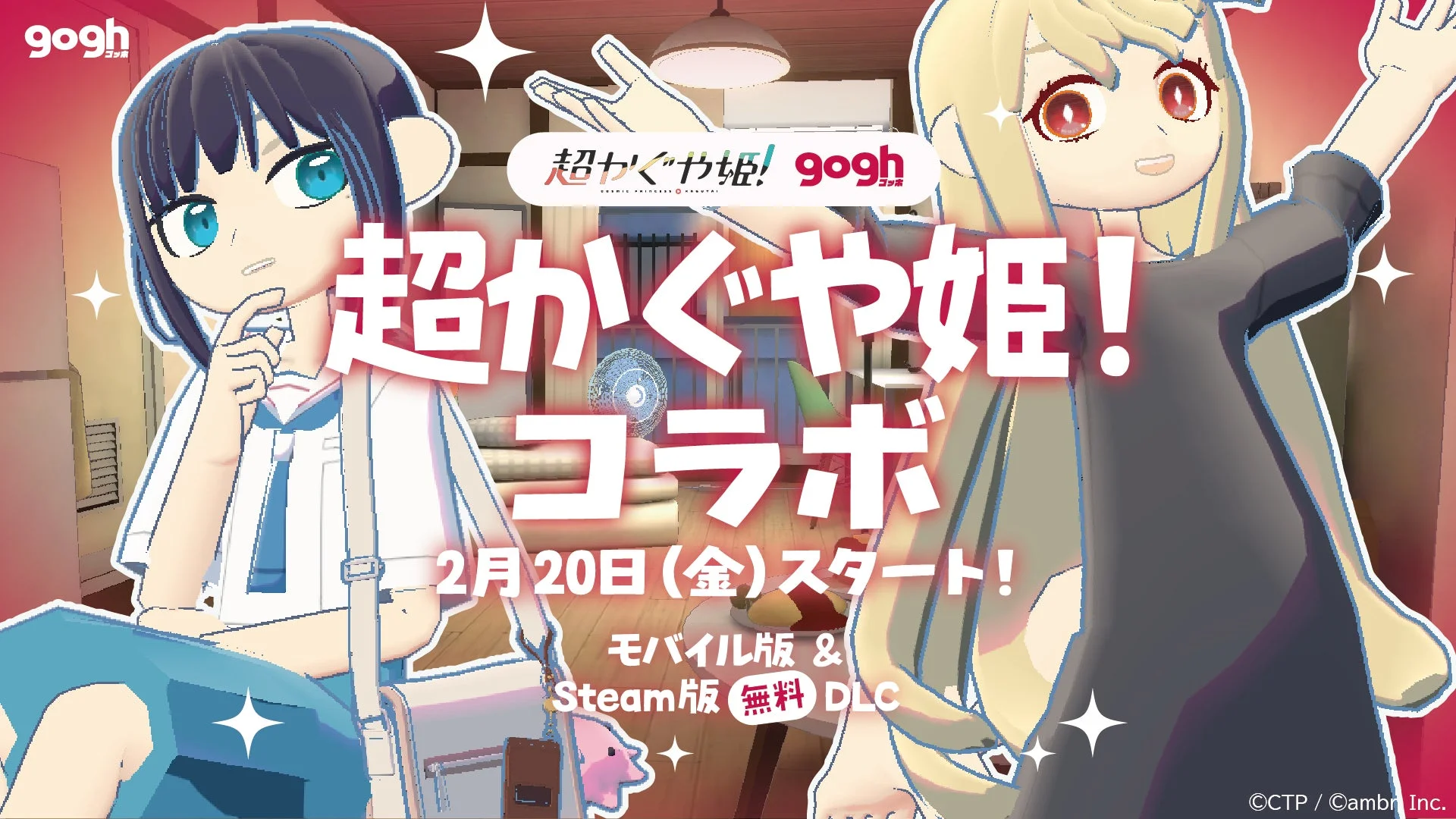 コラボレーション告知