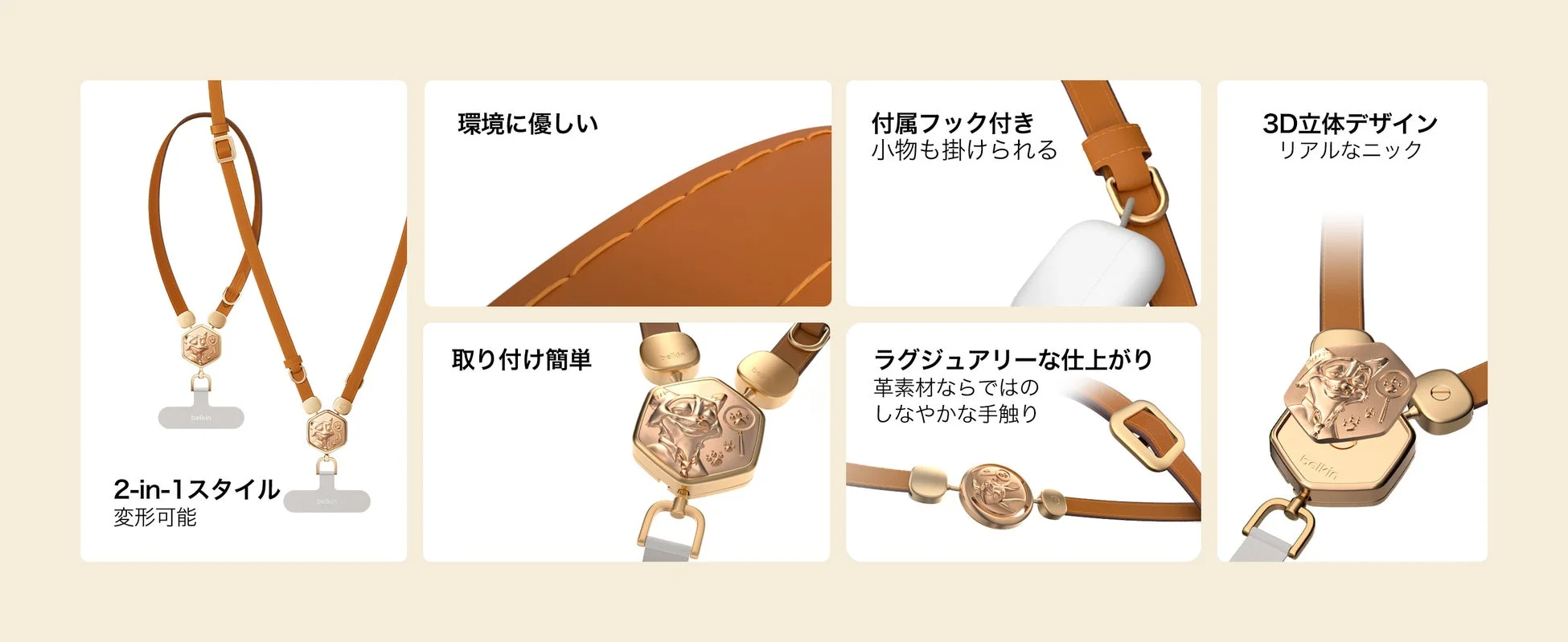 2-in-1 スマートフォン用レザーストラップ（3Dプレート） ズートピアの機能