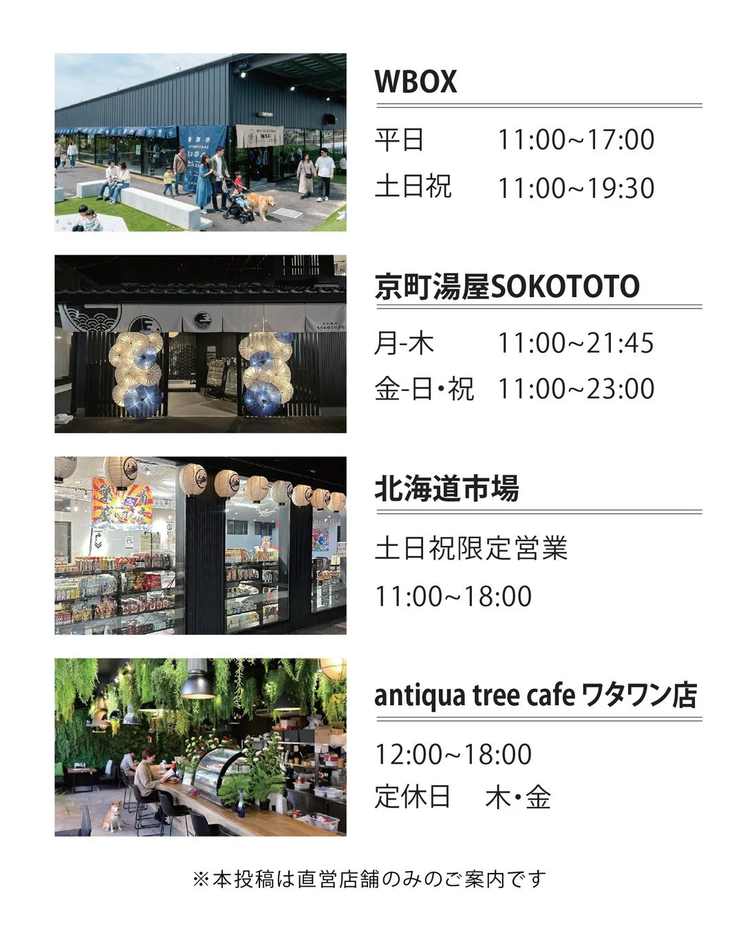 施設案内,営業時間,店舗情報,商業施設,カフェ,市場,WBOX,京町湯屋SOKOTOTO,北海道市場,antiqua tree cafe