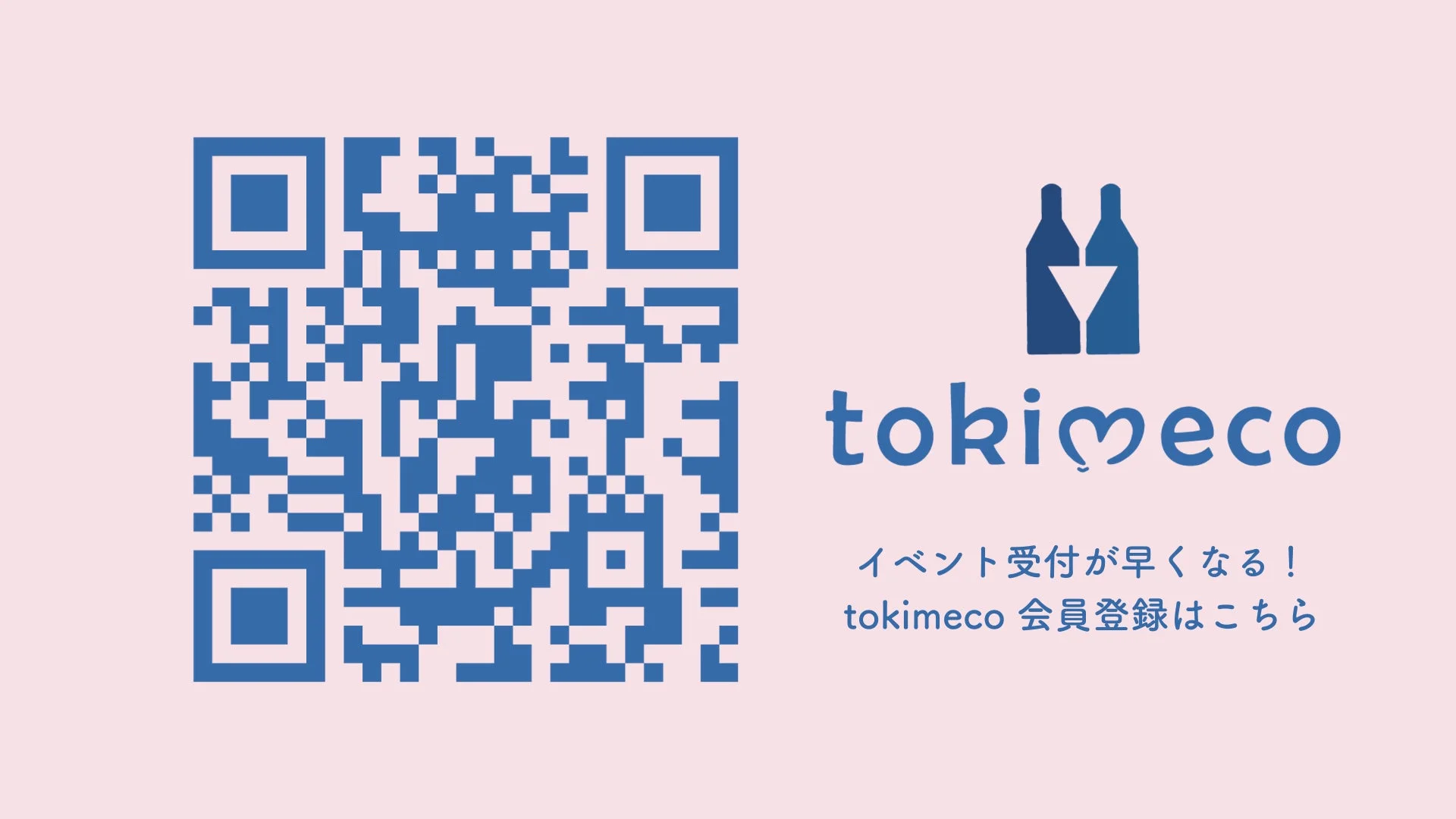 tokimeco 会員登録QRコード