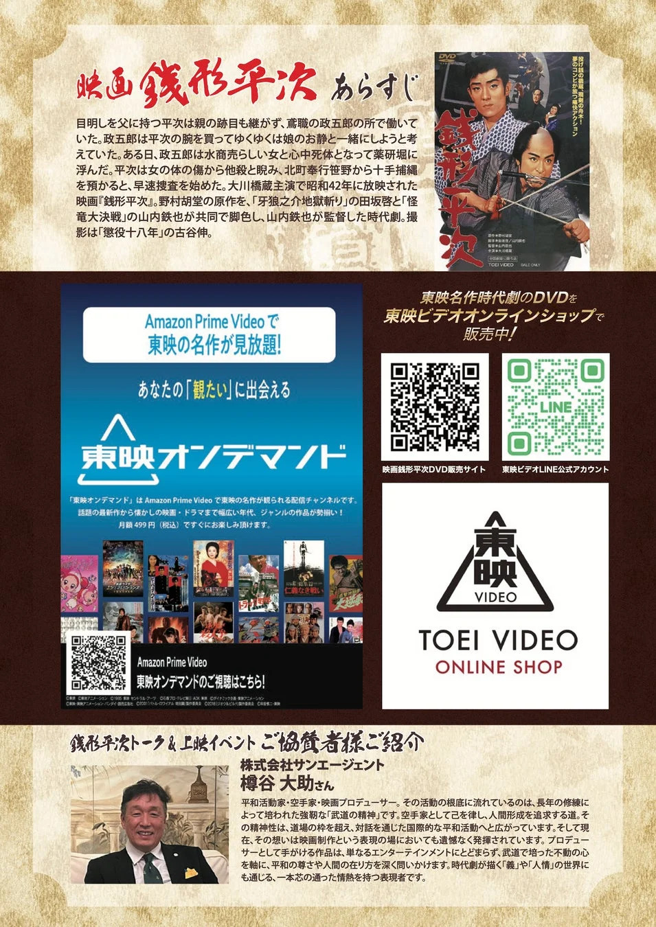 映画 銭形平次 あらすじ