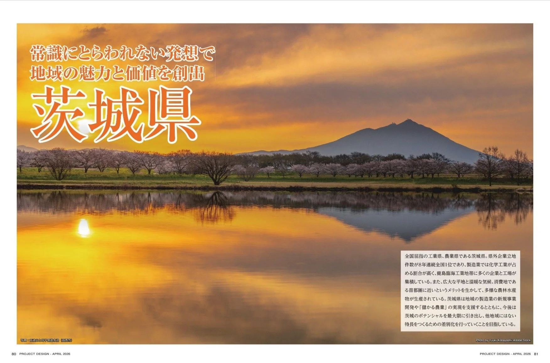 茨城県 筑波山と霞ヶ浦