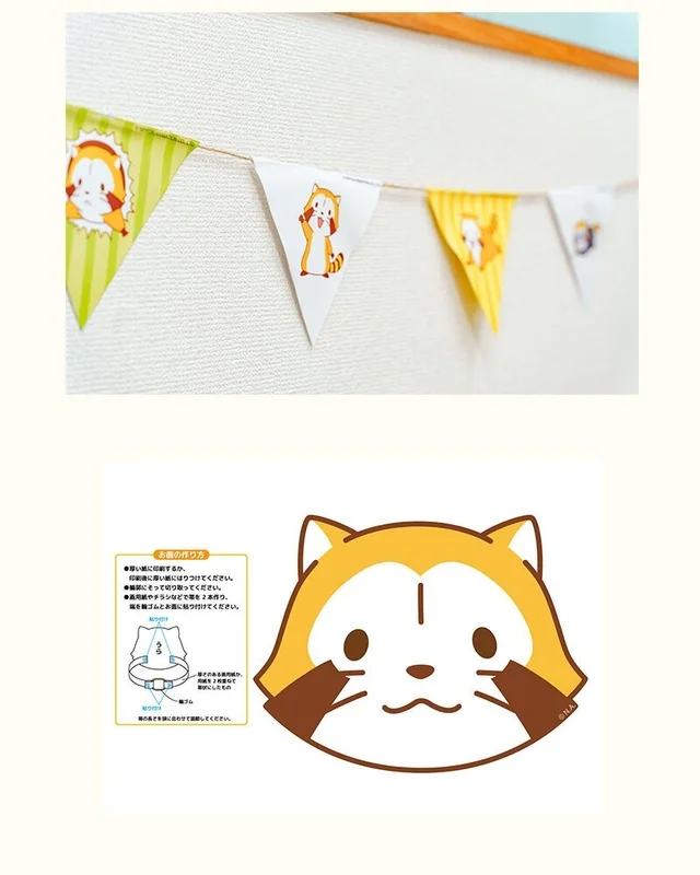 ラスカルの工作素材