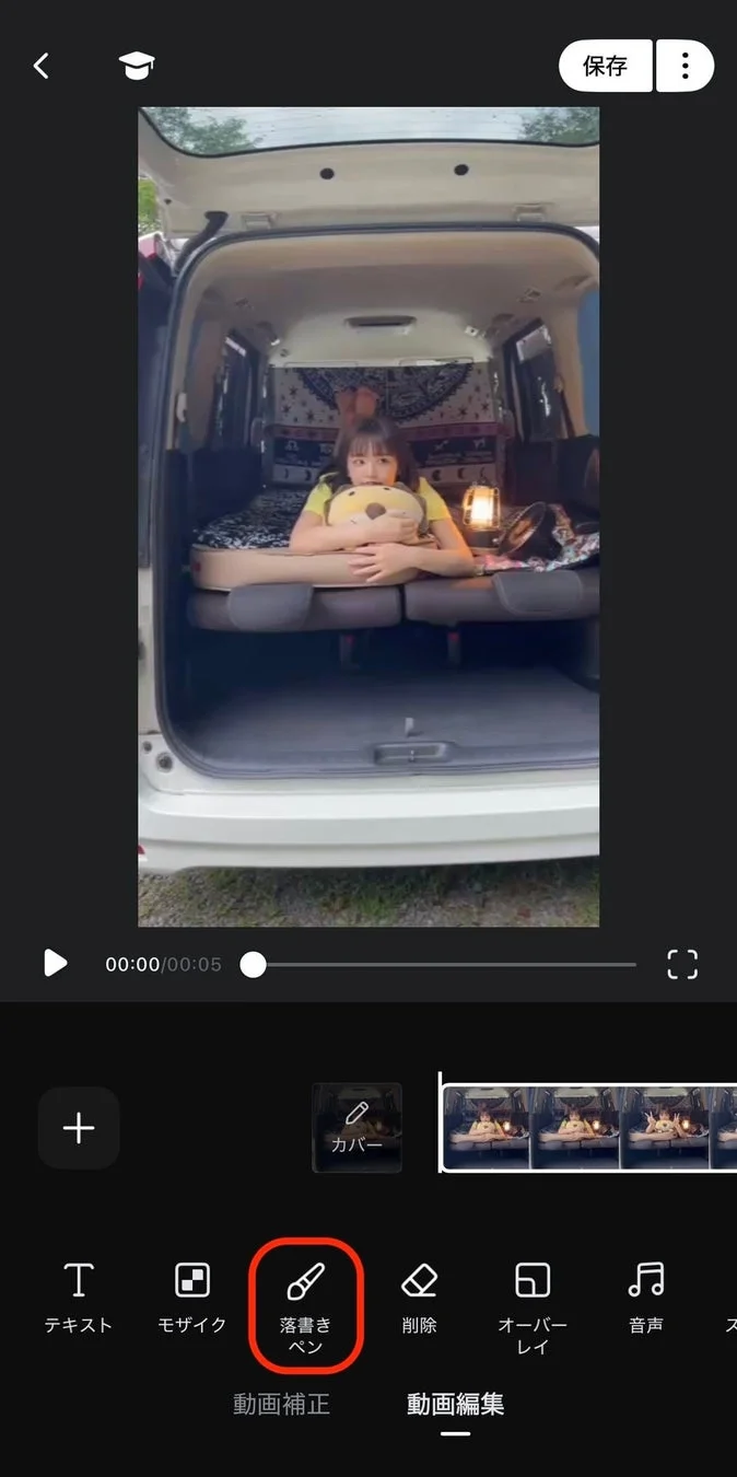 動画編集画面での落書きペン選択