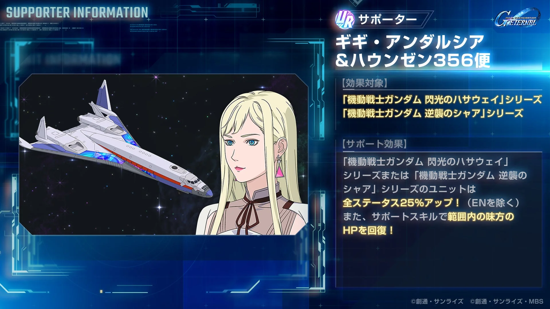 ギギ・アンダルシア＆ハウンゼン356便