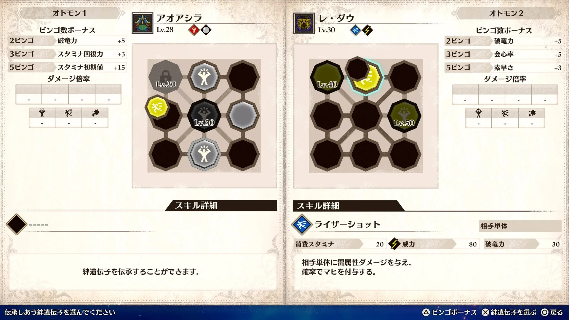 伝承の儀ゲーム画面