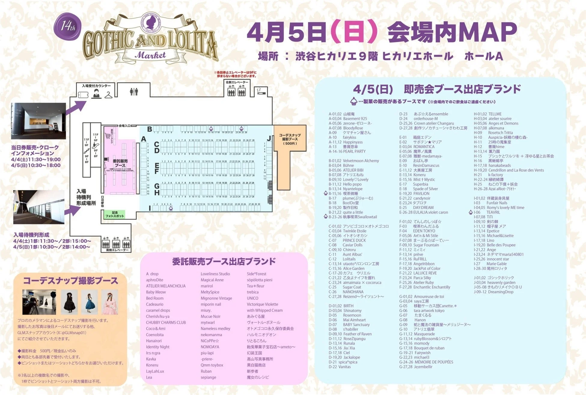 会場マップ（4月5日）