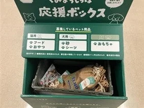 くみまちしっぽ応援ボックス
