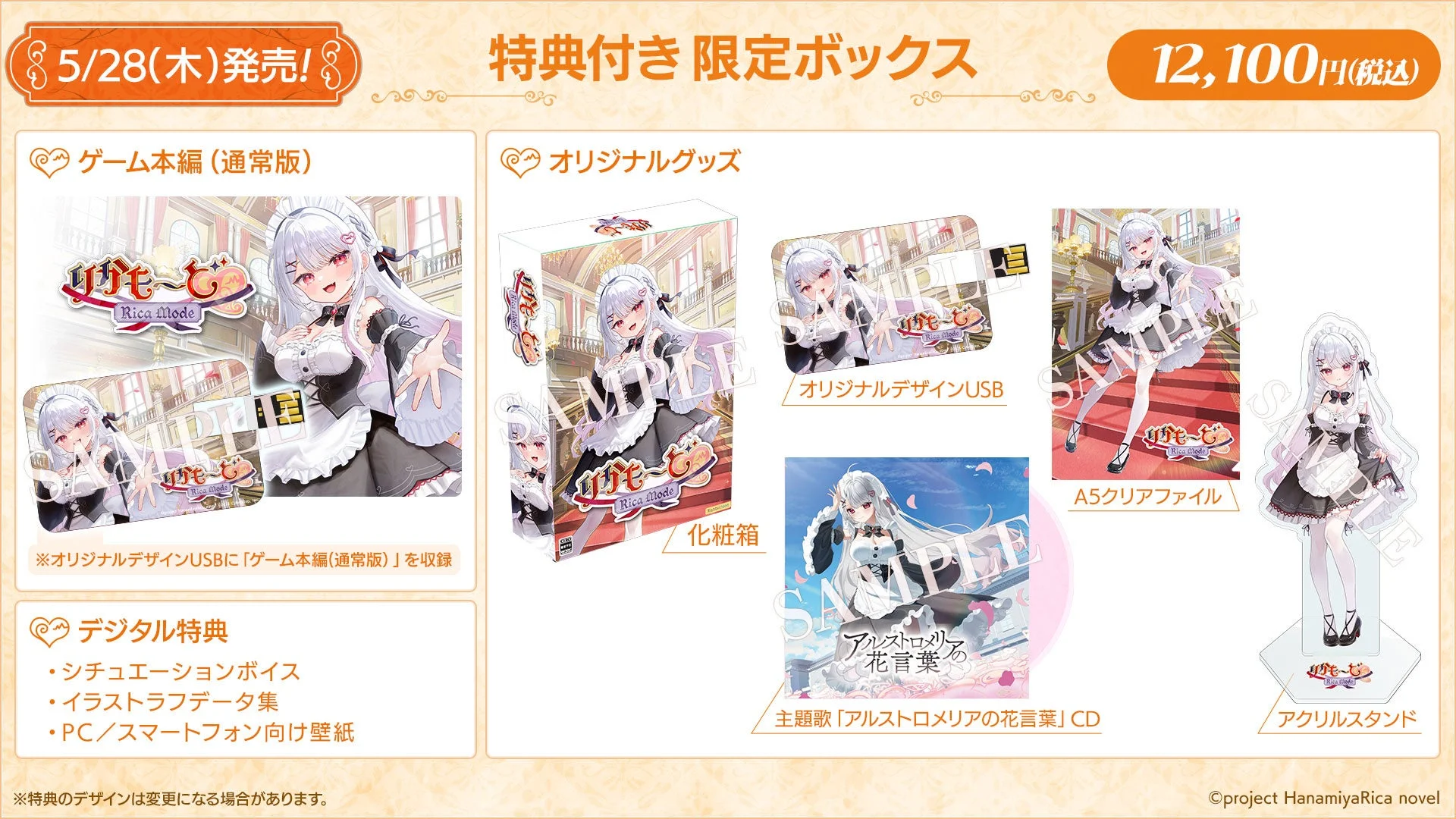 特典付き限定ボックスの内容