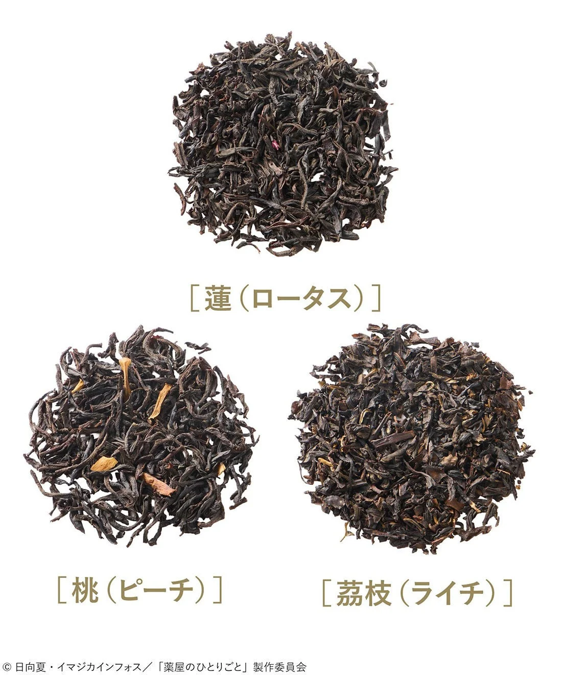 フレーバーティー茶葉