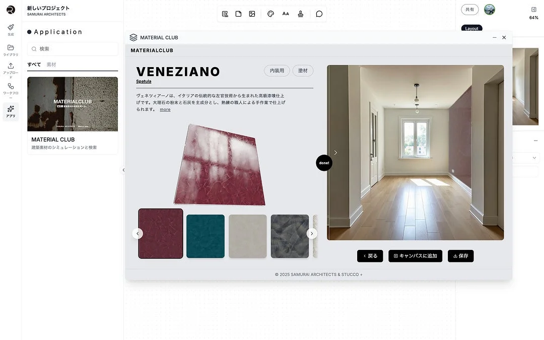 MATERIAL CLUBの画面