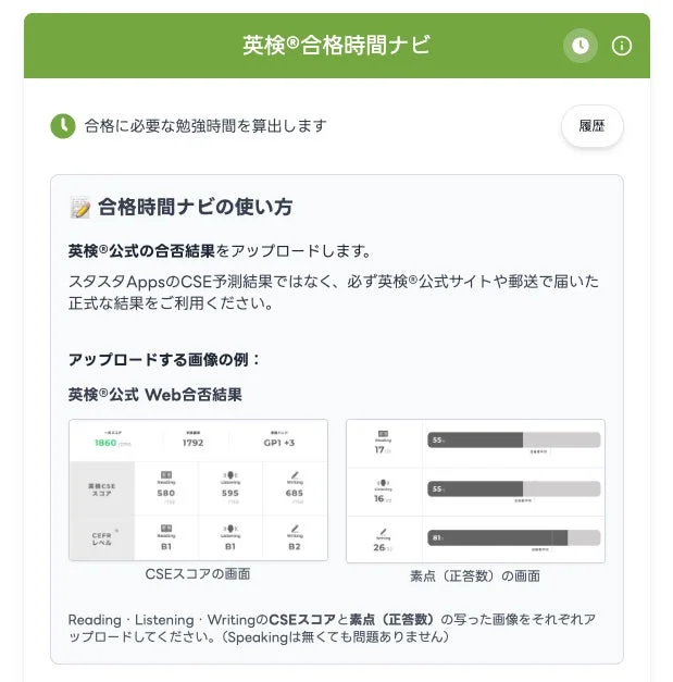 合格時間ナビの利用方法