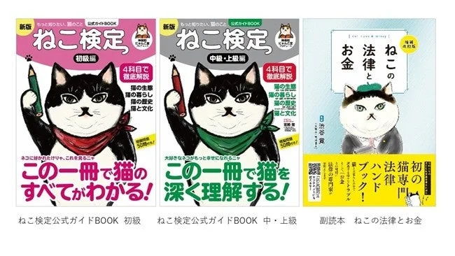 ねこ検定 公式テキスト・参考書
