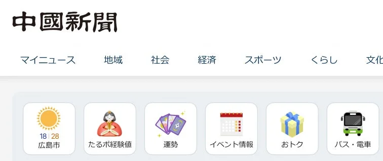 生活情報アイコンが配置されたトップページ