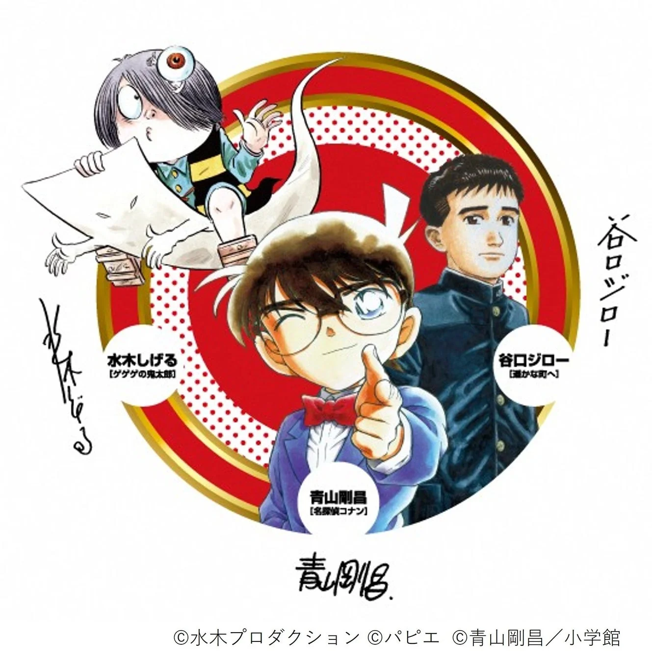 まんが王国とっとり 3巨匠キャラクター