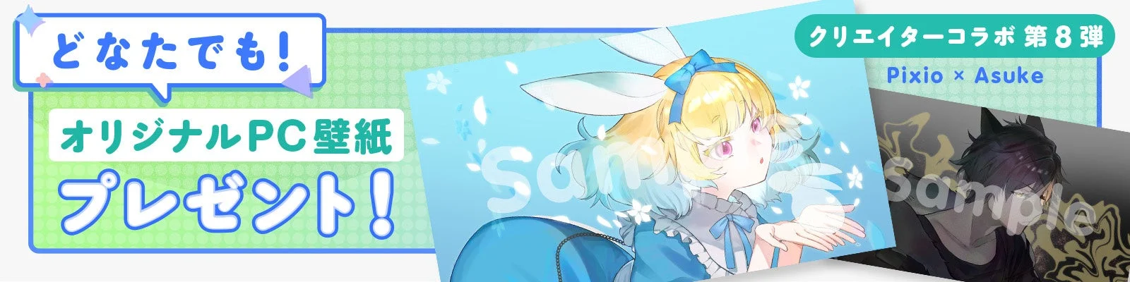 オリジナルPC壁紙プレゼント