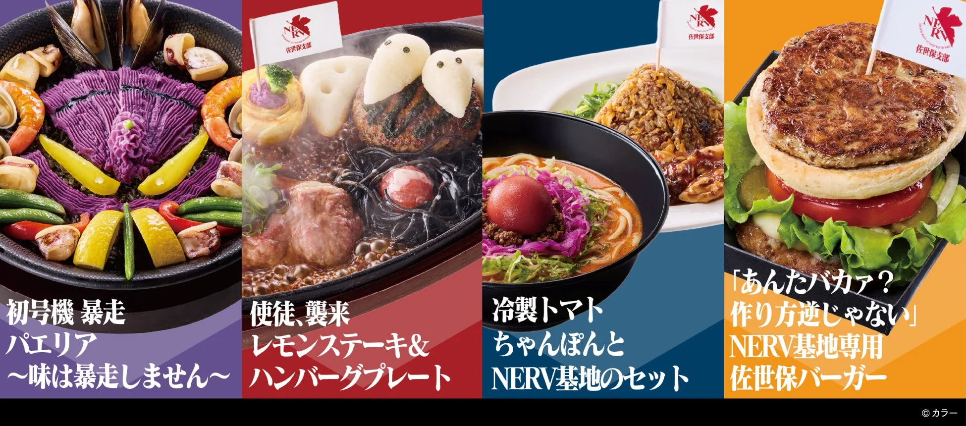 エヴァンゲリオンコラボグルメのイメージ