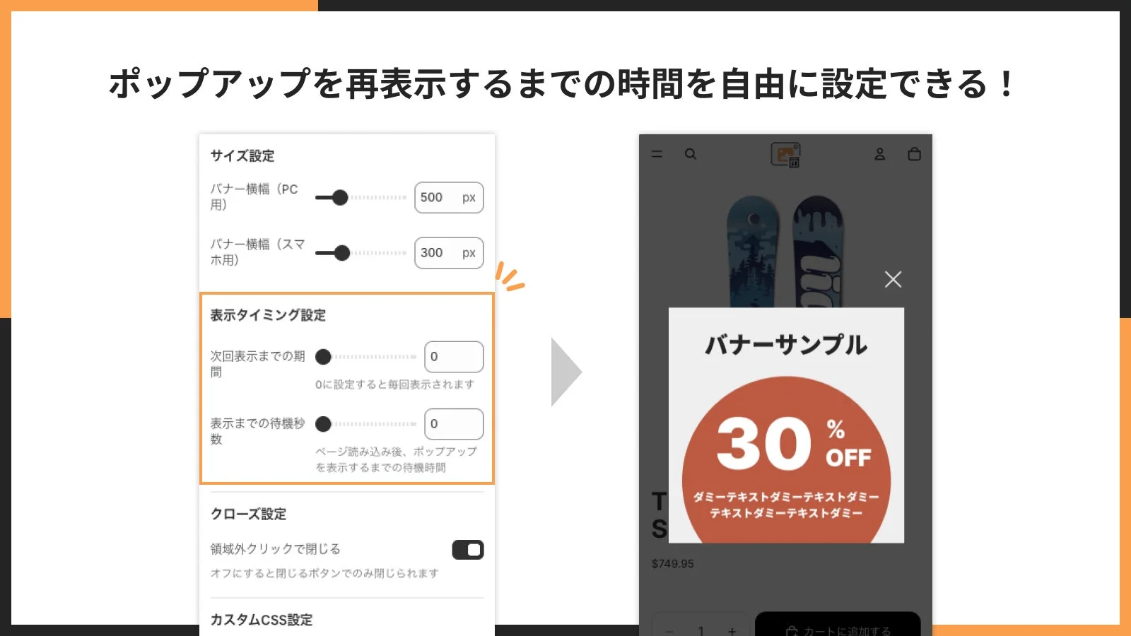 ポップアップ表示タイミングと再表示期間の設定画面
