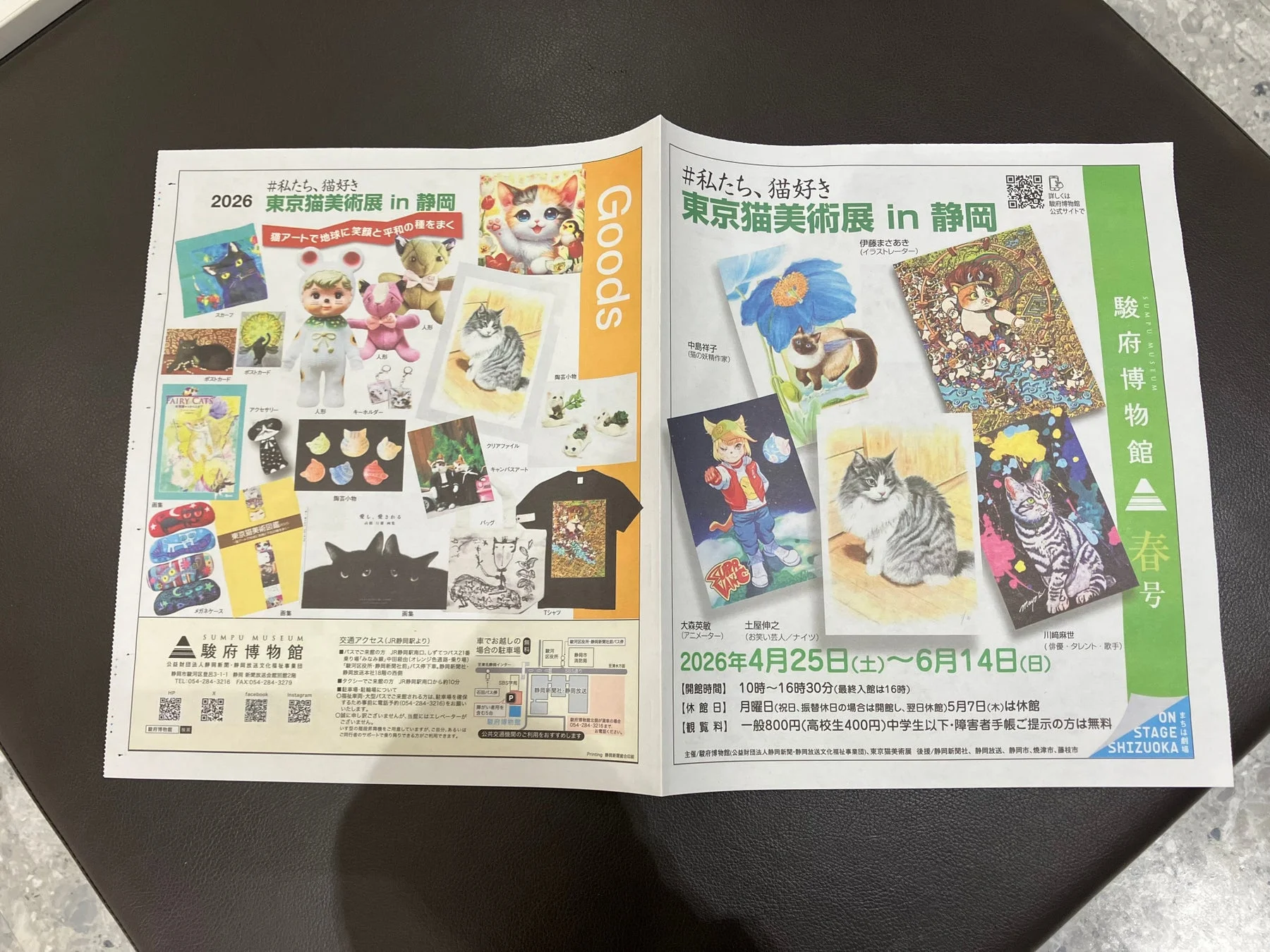 東京猫美術展 in 静岡のフライヤー