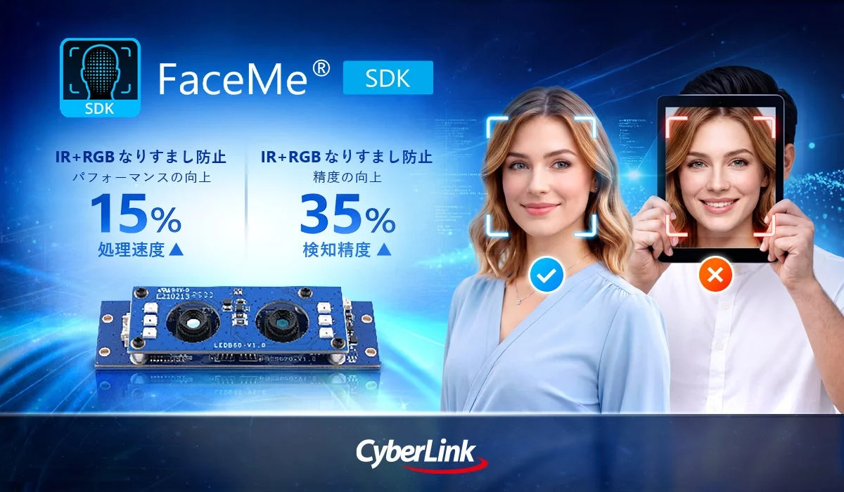 FaceMe® SDK IR+RGB なりすまし防止