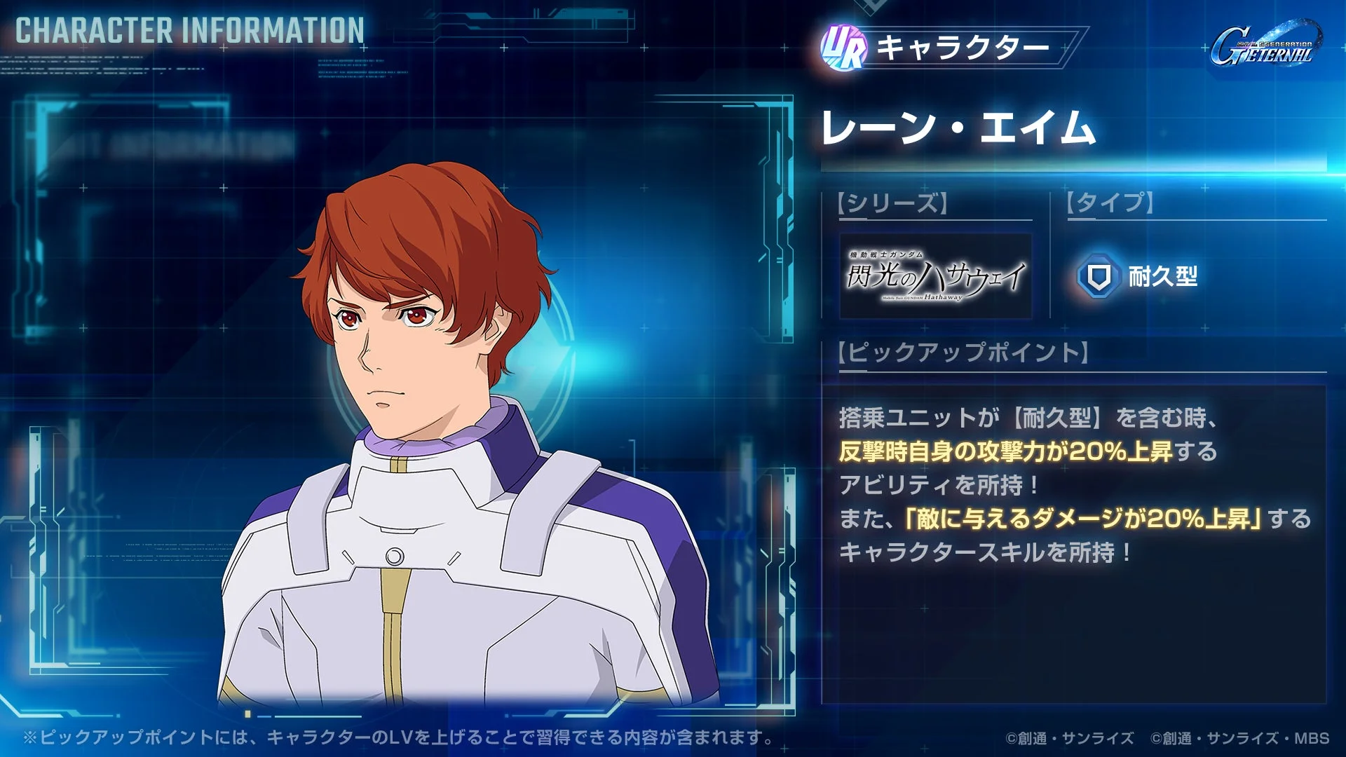 レーン・エイム (URキャラクター)