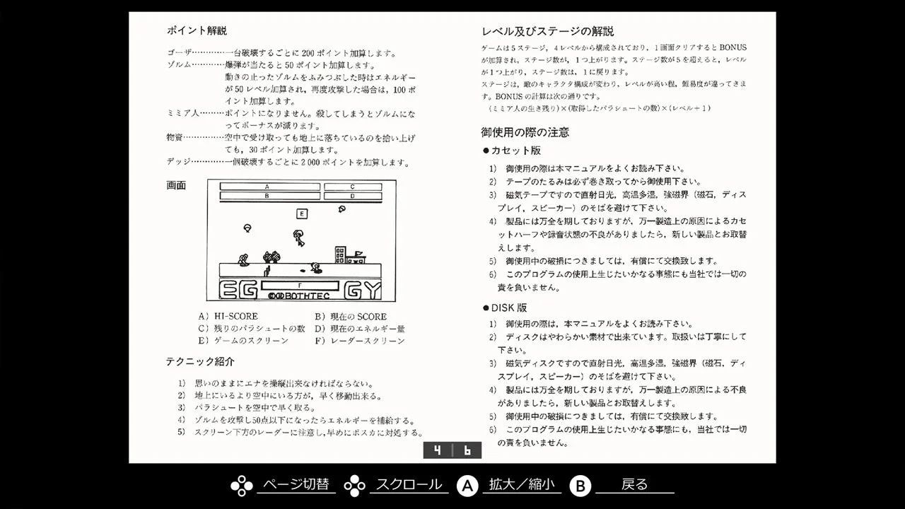 EGGコンソール ギャラリーモード画面