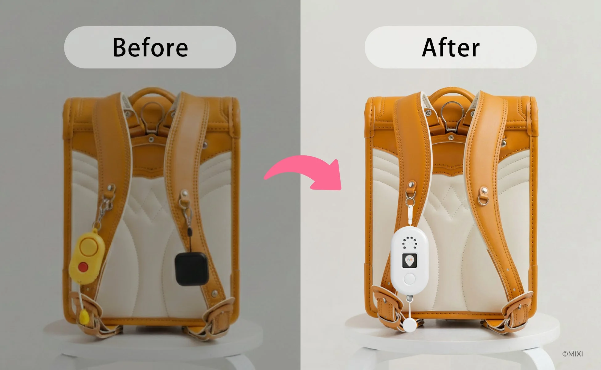 ランドセル防犯グッズのビフォーアフター