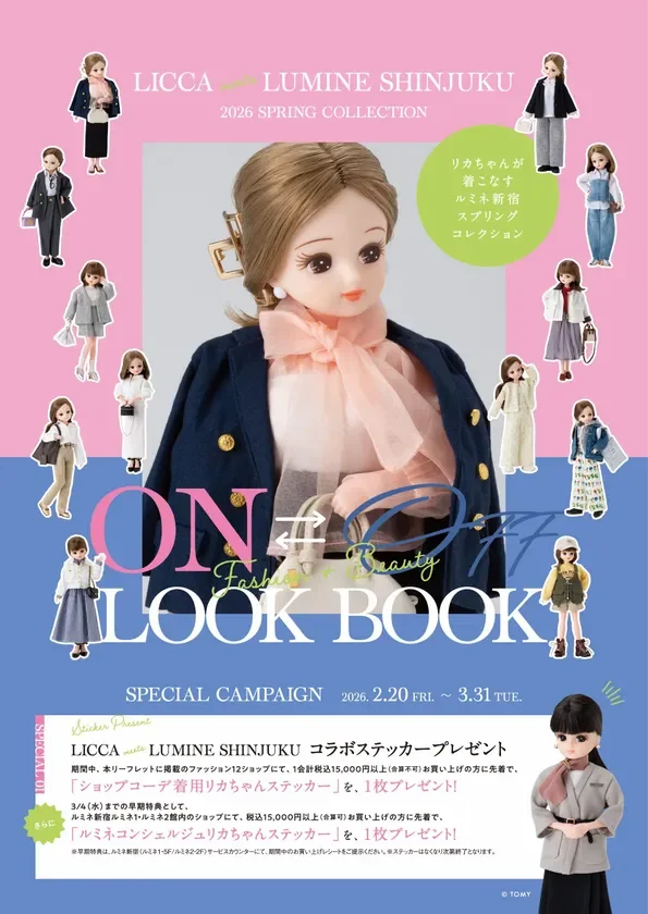 LICCA meets LUMINE SHINJUKU LOOK BOOK