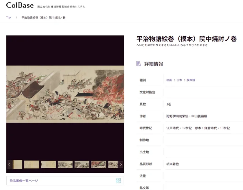 ColBase(外部サイト)に遷移することで、詳しい作品情報・数多くの画像が閲覧できます